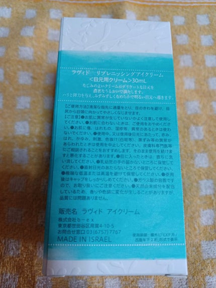 リプレニッシングアイクリーム/Lavido/アイケア・アイクリームを使ったクチコミ(4枚目)