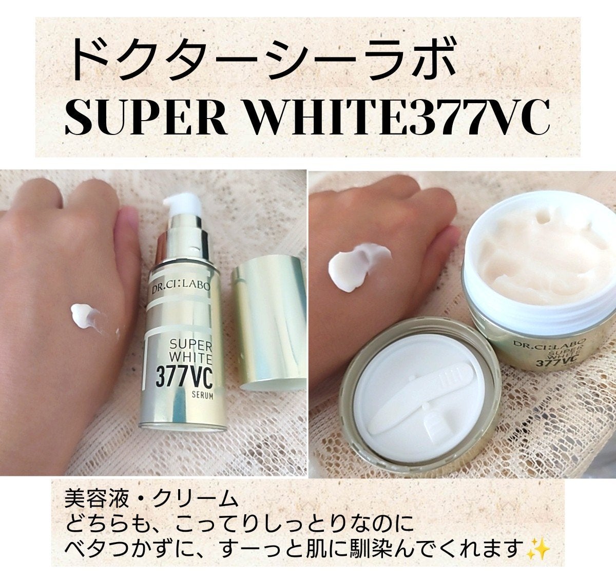 スキンケア基礎化粧品ドクターシーラボ スーパーホワイト377VCクリーム(50g)