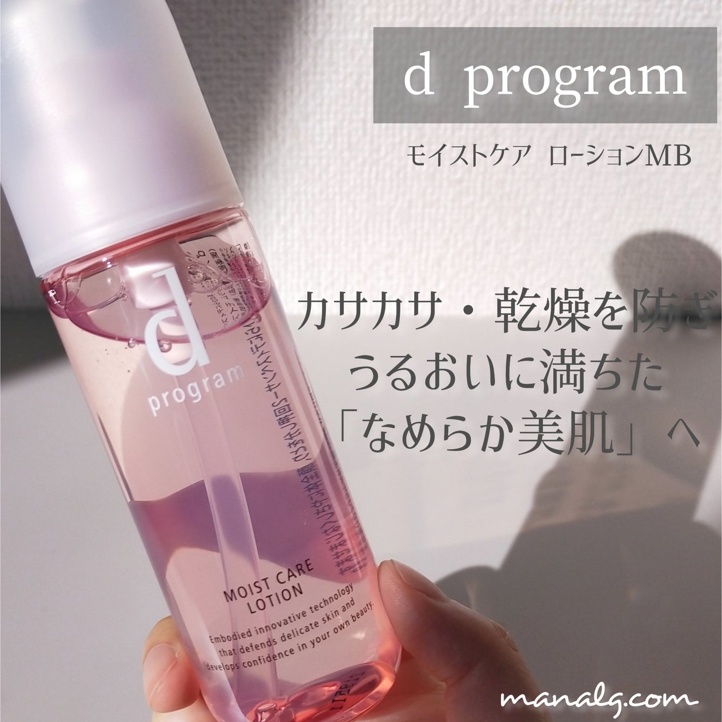 モイストケア ローション MB/d プログラム/化粧水を使ったクチコミ(1枚目)