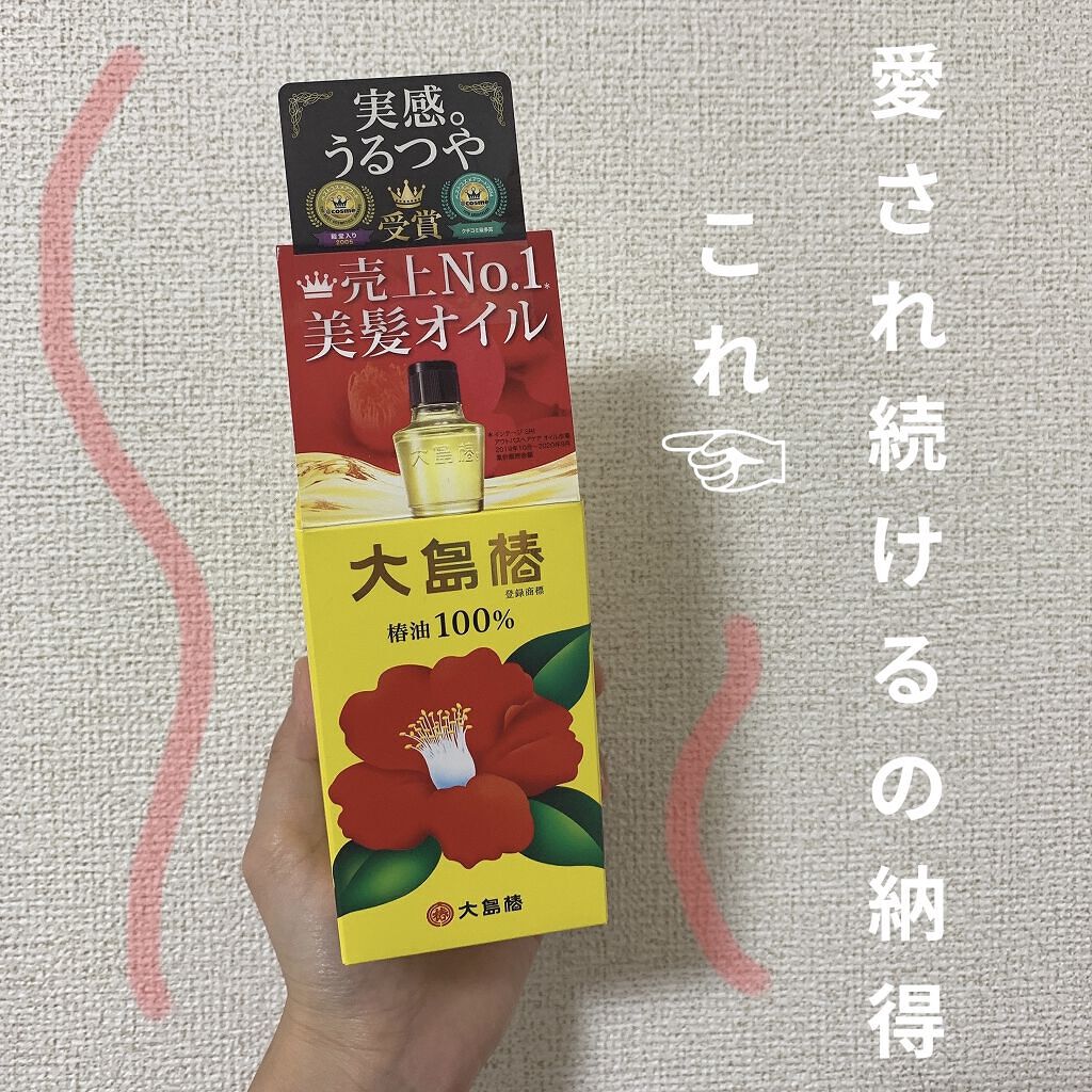 大島椿(ツバキ油)/大島椿/ヘアオイルを使ったクチコミ（2枚目）