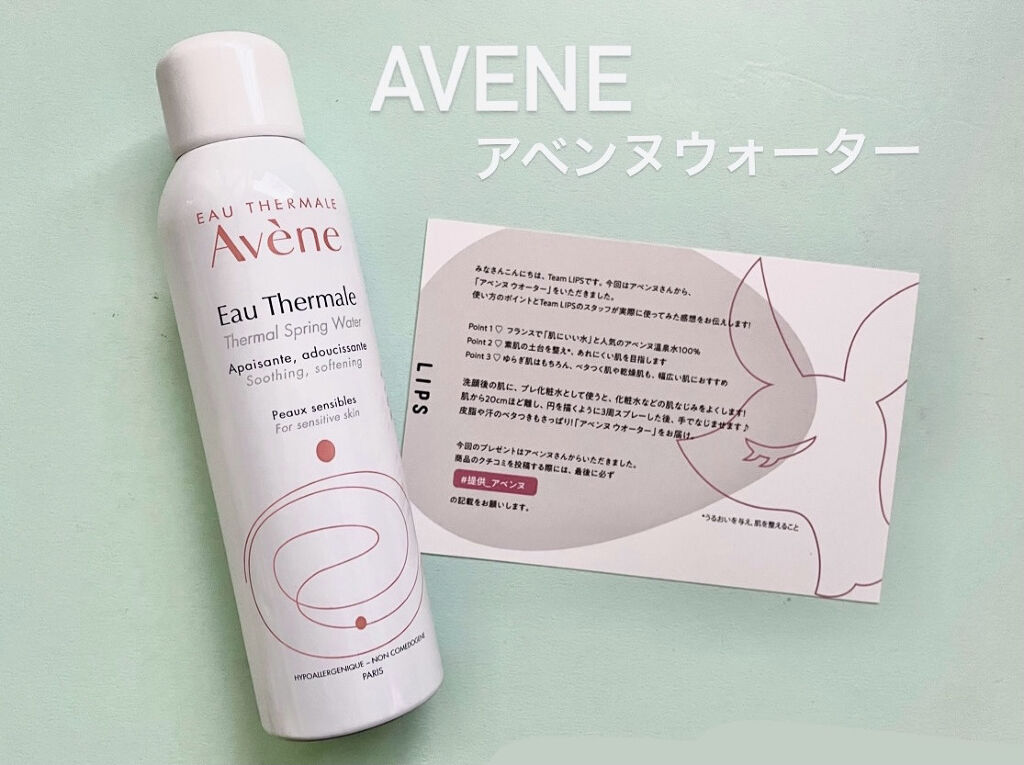 ウオーター/アベンヌ/ミスト状化粧水を使ったクチコミ（1枚目）