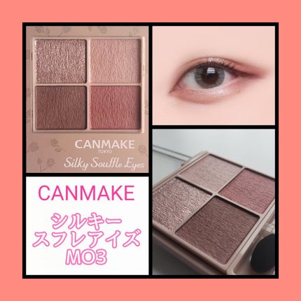 シルキースフレアイズ/キャンメイク/アイシャドウパレットを使ったクチコミ(1枚目)