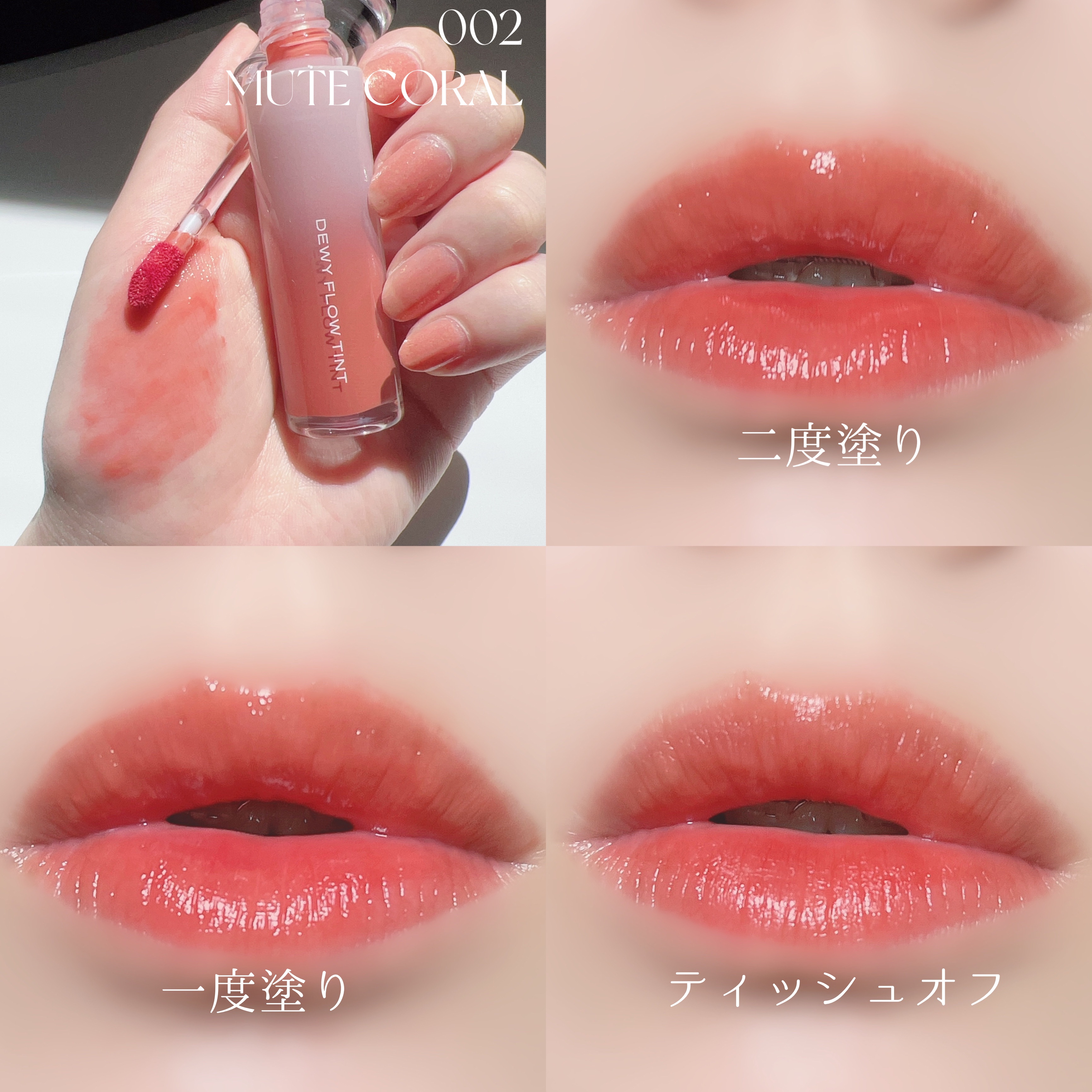 デュイフローティント/LEMIU/リップティントを使ったクチコミ（3枚目）