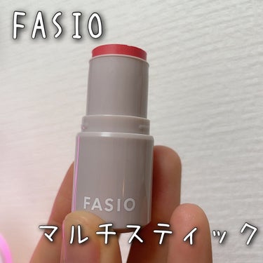 マルチフェイス スティック/FASIO/ジェル・クリームチークを使ったクチコミ（1枚目）