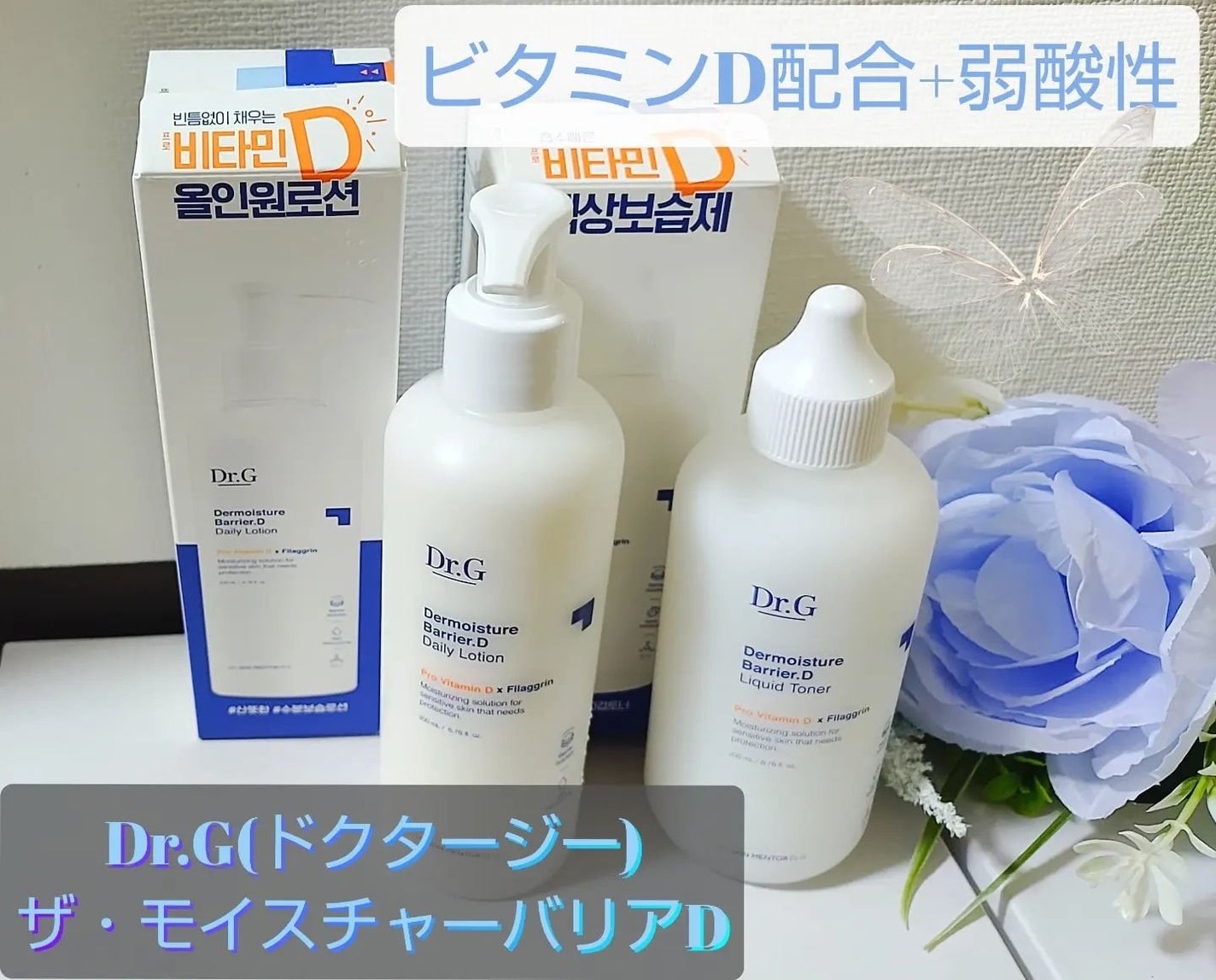 ザ・モイスチャーバリアDデイリーローション/Dr.G/乳液を使ったクチコミ(1枚目)