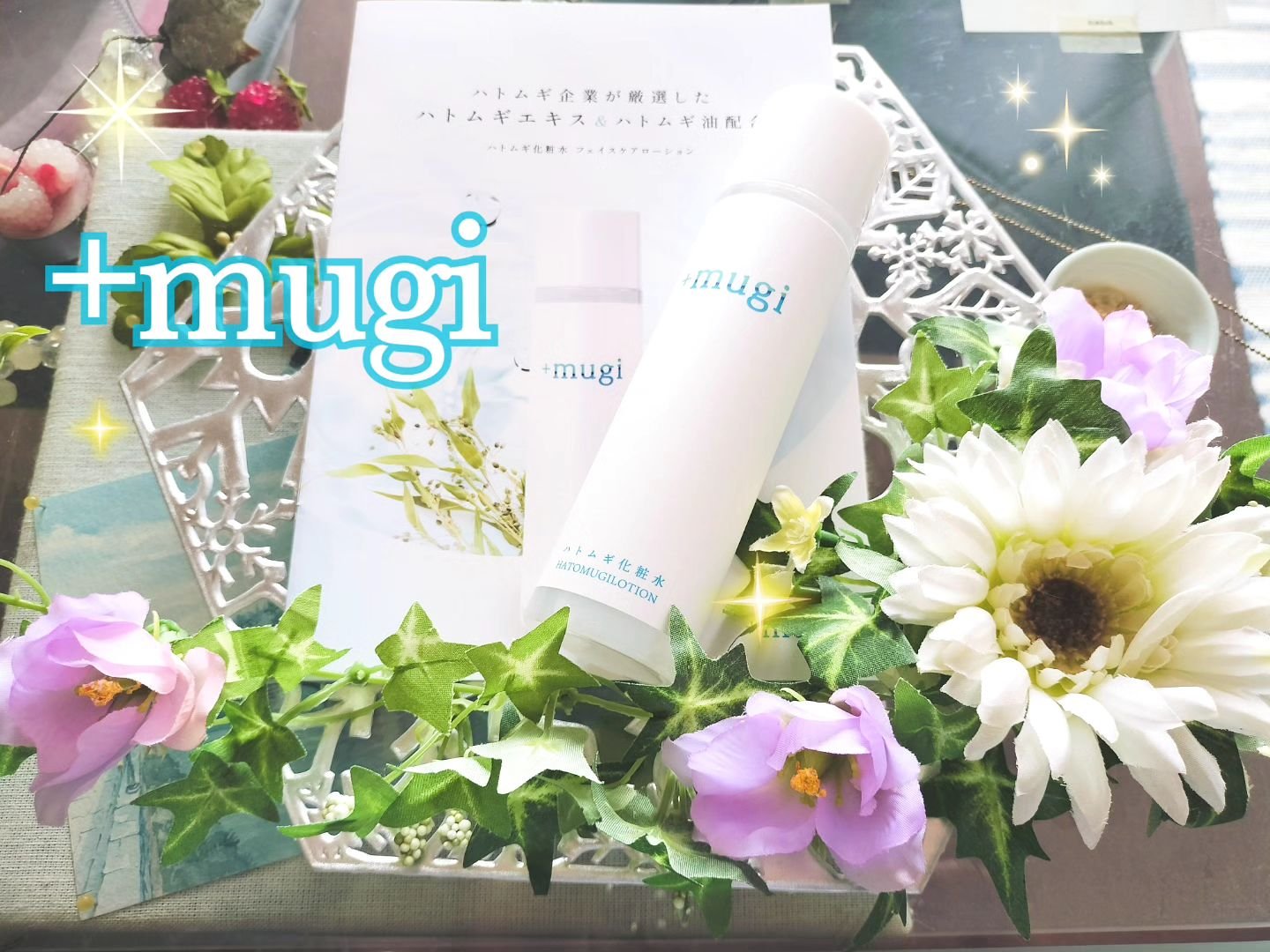 プラスムギハトムギ化粧水/+mugi/化粧水を使ったクチコミ（1枚目）