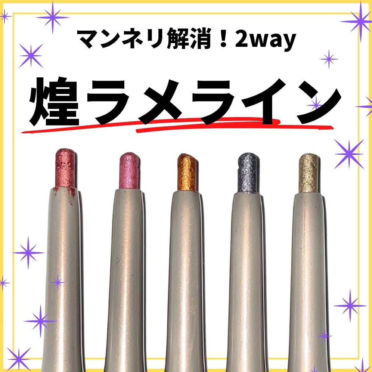 オペラ アイカラーペンシル 11 ナイトゴールド（限定色）/OPERA/ペンシルアイライナーを使ったクチコミ（1枚目）