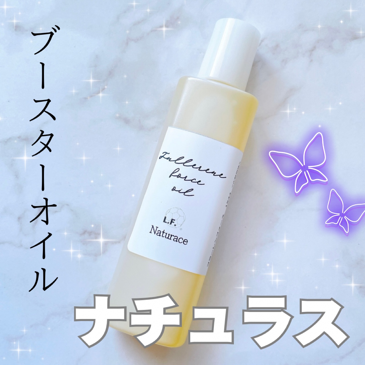 フラーレンフォース美容オイル/ナチュラス/フェイスオイルを使ったクチコミ（1枚目）