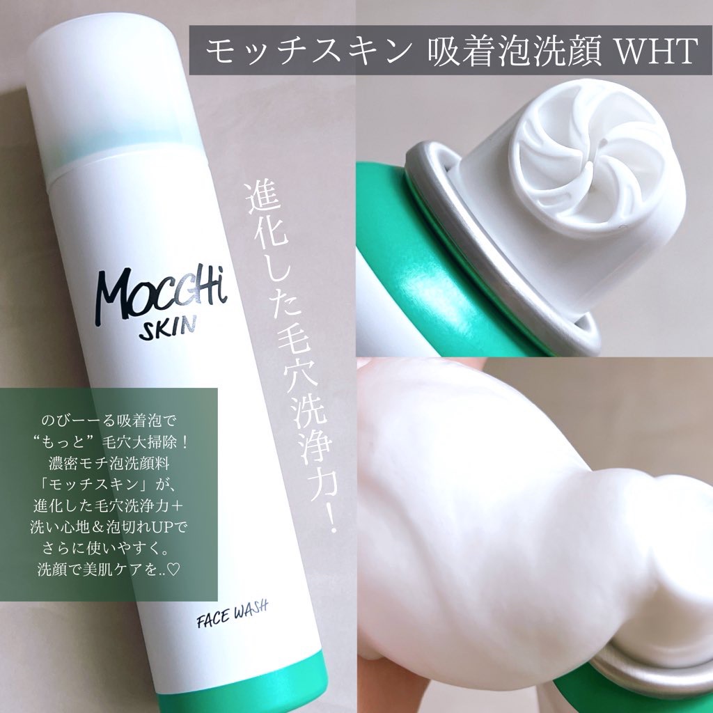 モッチスキン 吸着泡洗顔/MoccHi SKIN/泡洗顔を使ったクチコミ（2枚目）