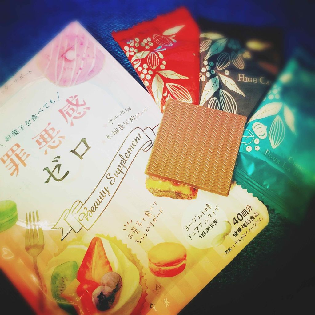 罪悪感ゼロ/Dericos/ボディサプリメントを使ったクチコミ(1枚目)