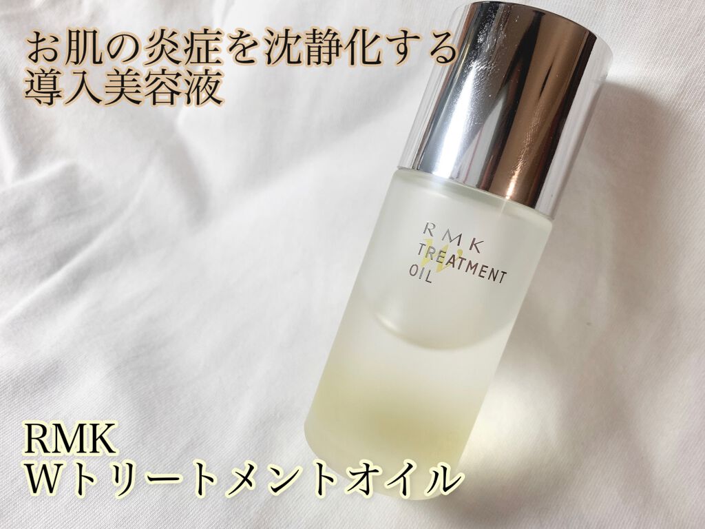 RMK Wトリートメントオイル/RMK/ブースター・導入液を使ったクチコミ(1枚目)