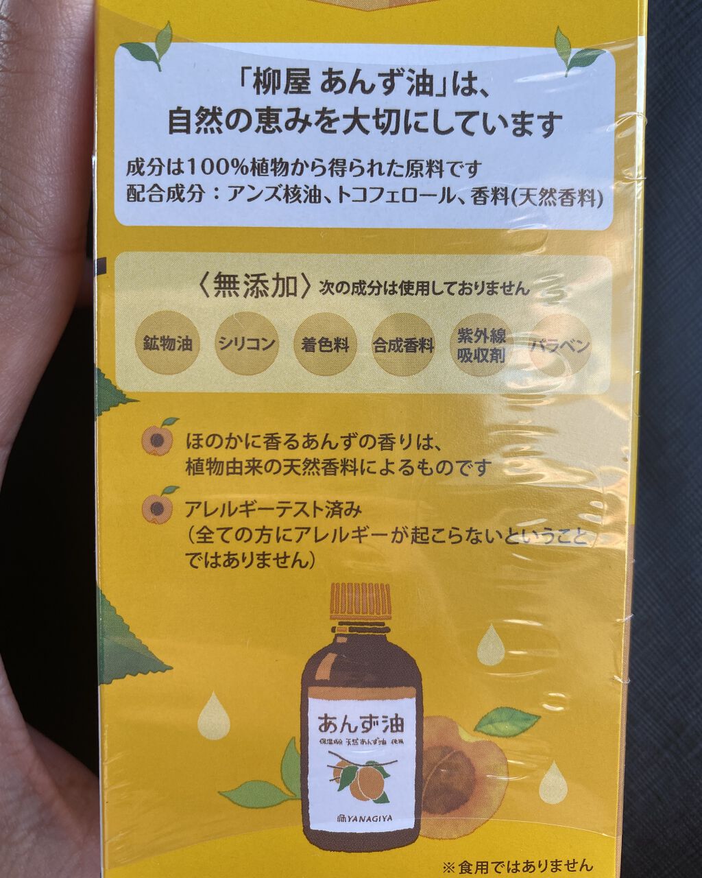 柳屋　あんず油/柳屋あんず油/ヘアオイルを使ったクチコミ（3枚目）