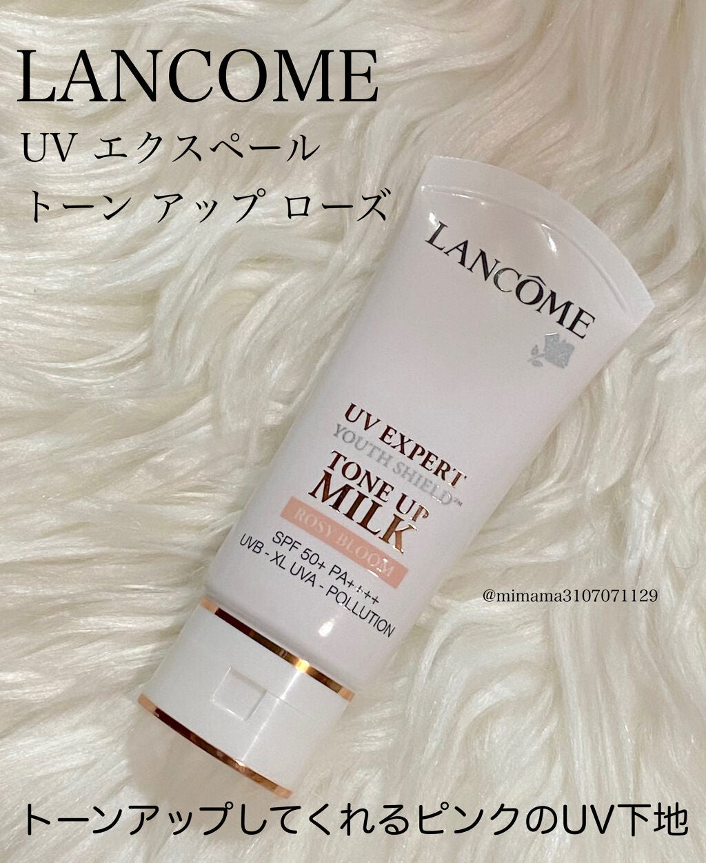UV エクスペール トーン アップ ローズ/LANCOME/日焼け止め・UVケアを使ったクチコミ(1枚目)