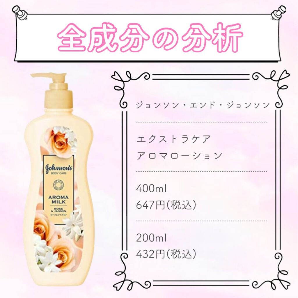 エクストラケア アロマミルク/ジョンソンボディケア/ボディミルクを使ったクチコミ(1枚目)