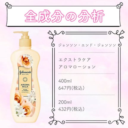 エクストラケア アロマミルク/ジョンソンボディケア/ボディミルクを使ったクチコミ(1枚目)