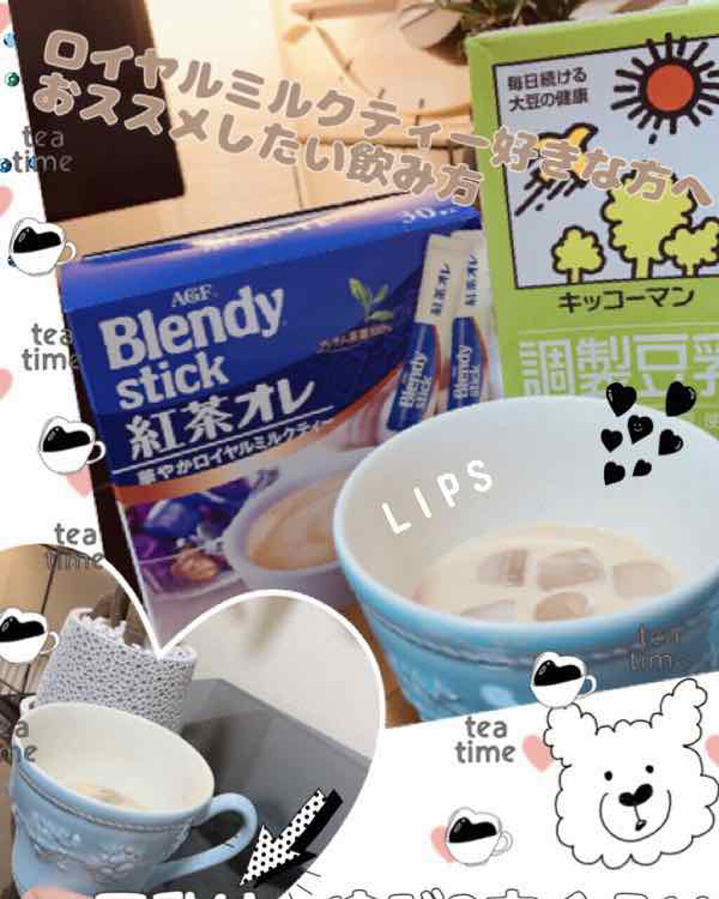 紅茶オレ/ブレンディ/ドリンクを使ったクチコミ（1枚目）