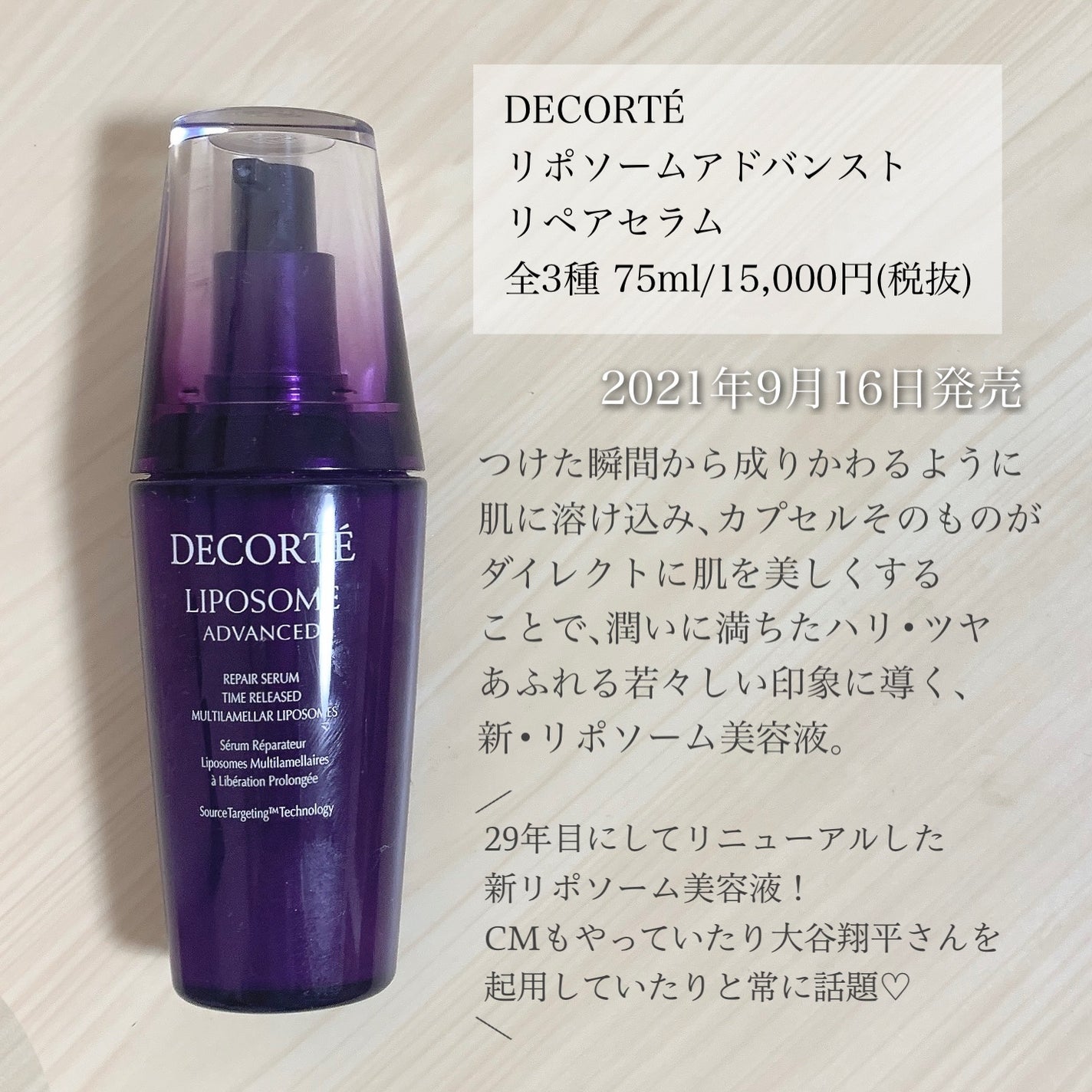リポソーム アドバンスト リペアセラム/DECORTÉ/美容液を使ったクチコミ(2枚目)
