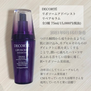 リポソーム アドバンスト　リペアセラム/DECORTÉ/美容液を使ったクチコミ（2枚目）