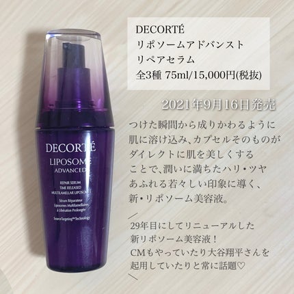 リポソーム アドバンスト リペアセラム/DECORTÉ/美容液を使ったクチコミ(2枚目)