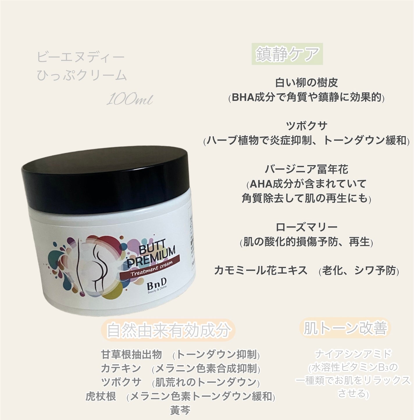 BnDヒップクリーム/BnD/バスト・ヒップケアを使ったクチコミ(2枚目)