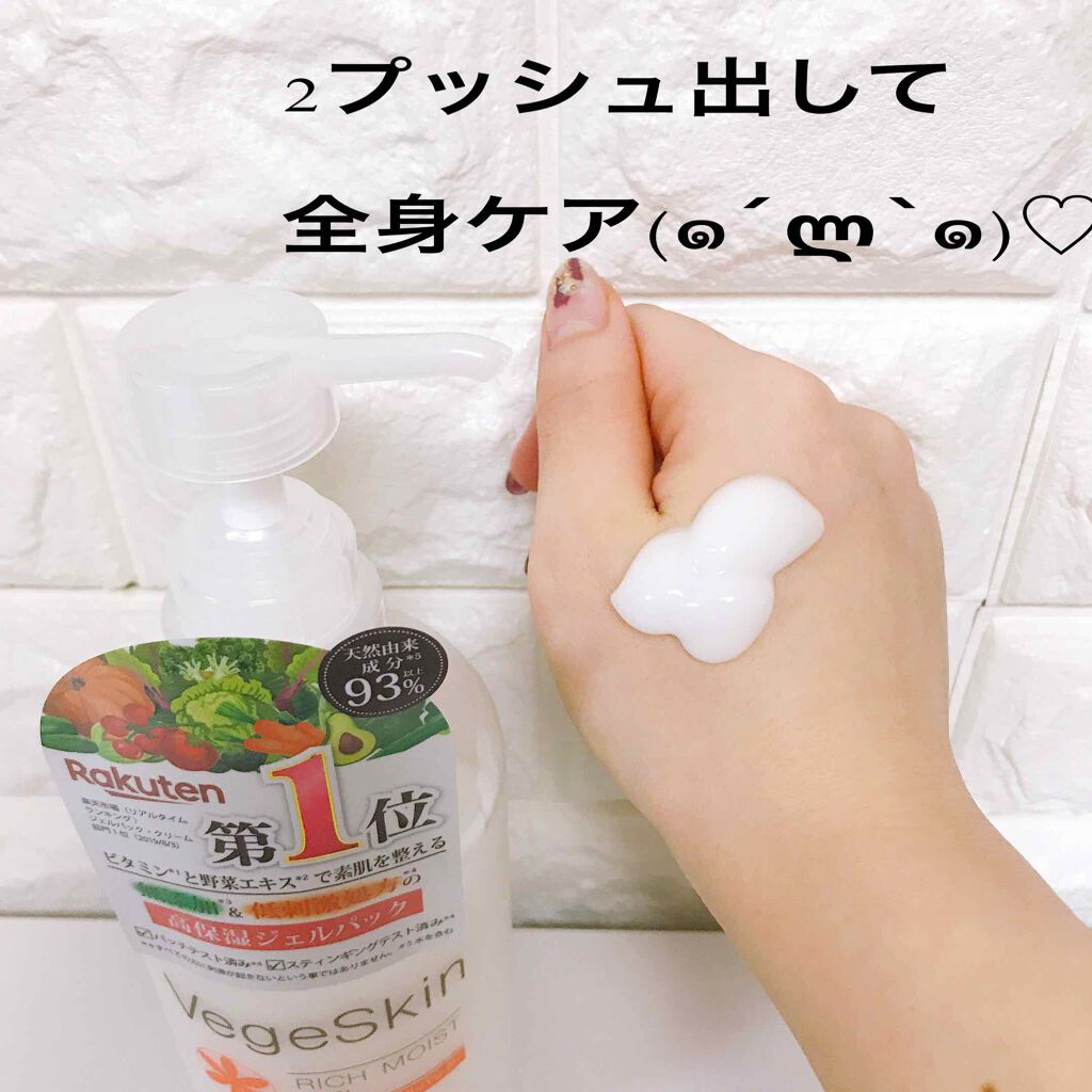 高保湿ジェルパック/ベジスキン/フェイスクリームを使ったクチコミ(2枚目)