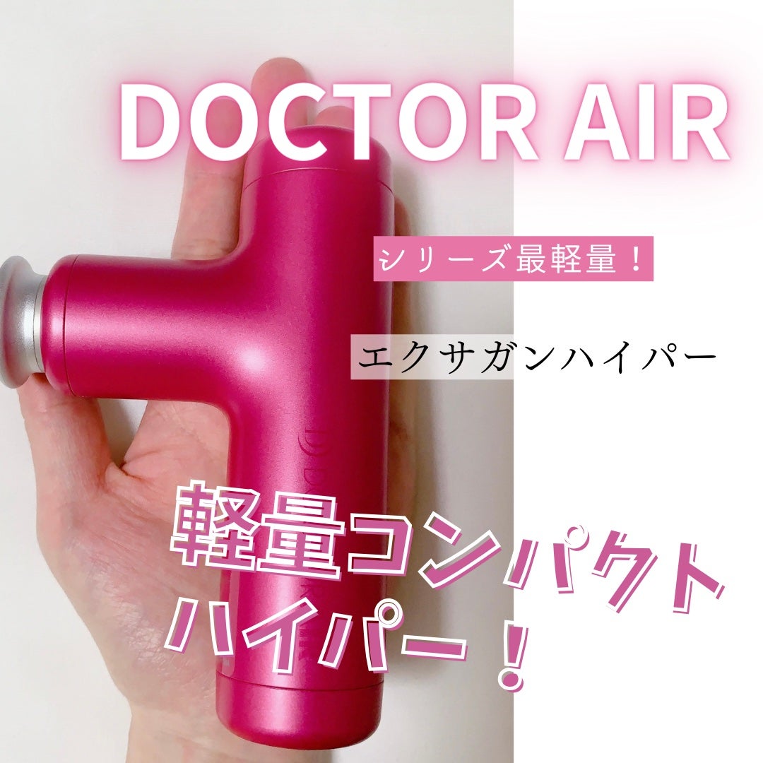 エクサガン ハイパー REG-04/ドクターエア/マッサージガンを使ったクチコミ(1枚目)