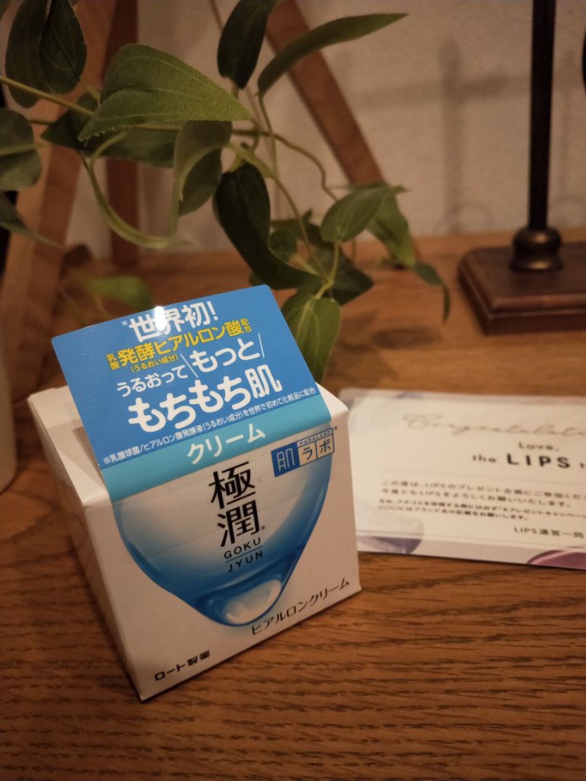 極潤 ヒアルロンクリーム/肌ラボ/フェイスクリームを使ったクチコミ（1枚目）