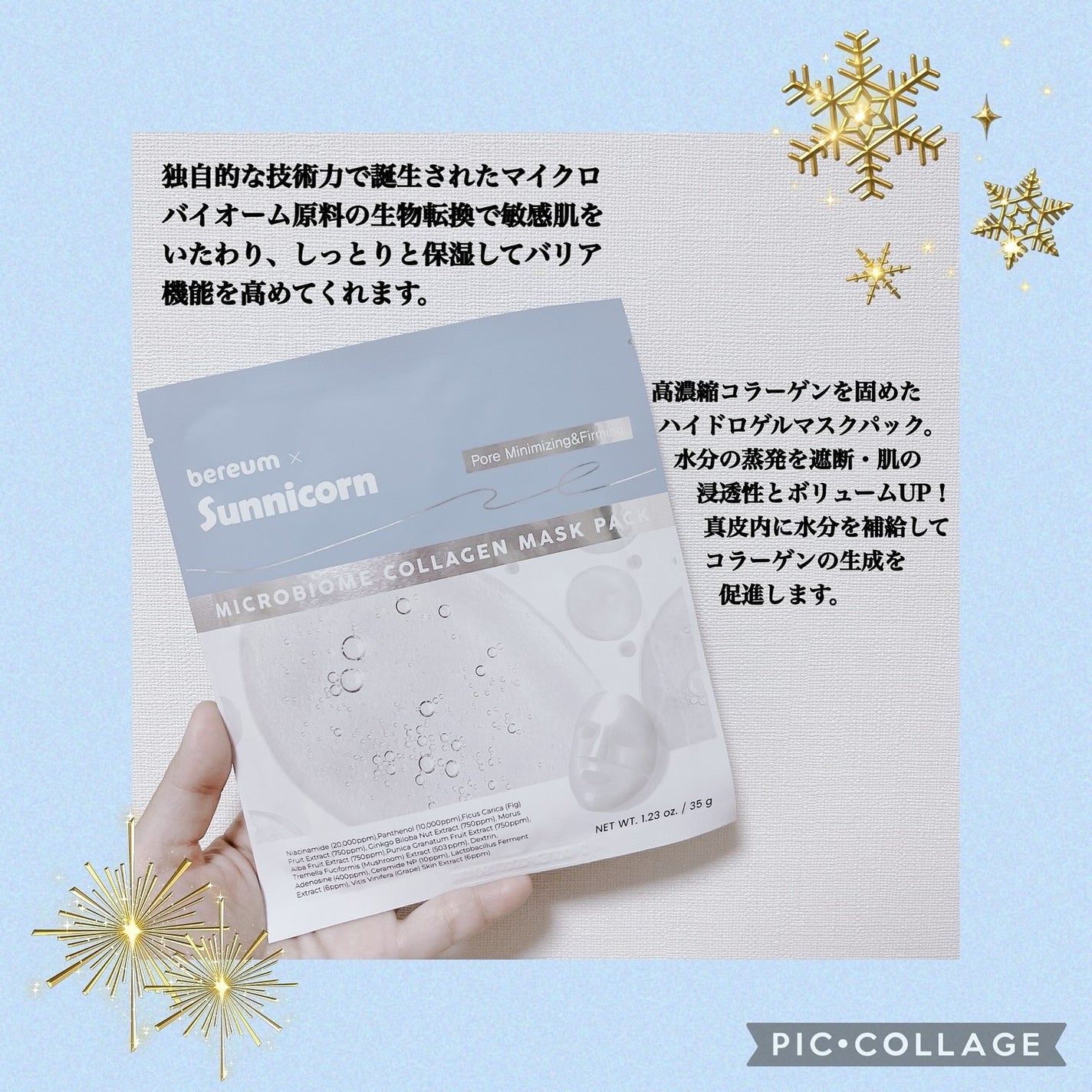マイクロバイオームコラーゲンマスクパック/Sunnicorn/シートマスク・パックを使ったクチコミ(2枚目)