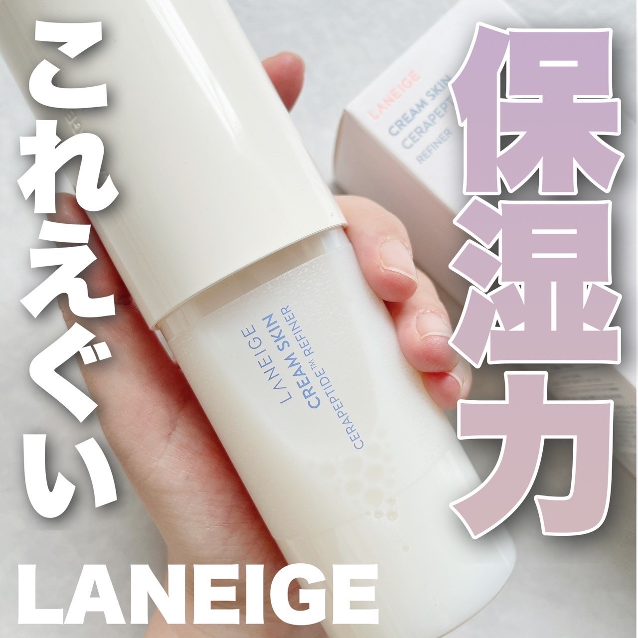 クリームスキン ローション/LANEIGE/化粧水を使ったクチコミ（1枚目）