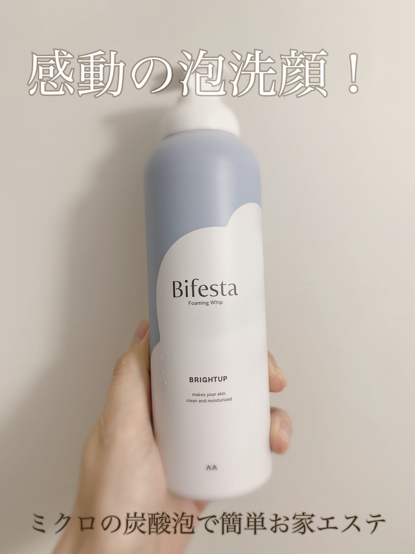 泡洗顔 ブライトアップ/ビフェスタ/泡洗顔を使ったクチコミ(1枚目)