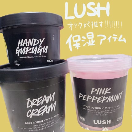 ドリームクリーム/ラッシュ/ボディローションを使ったクチコミ(1枚目)