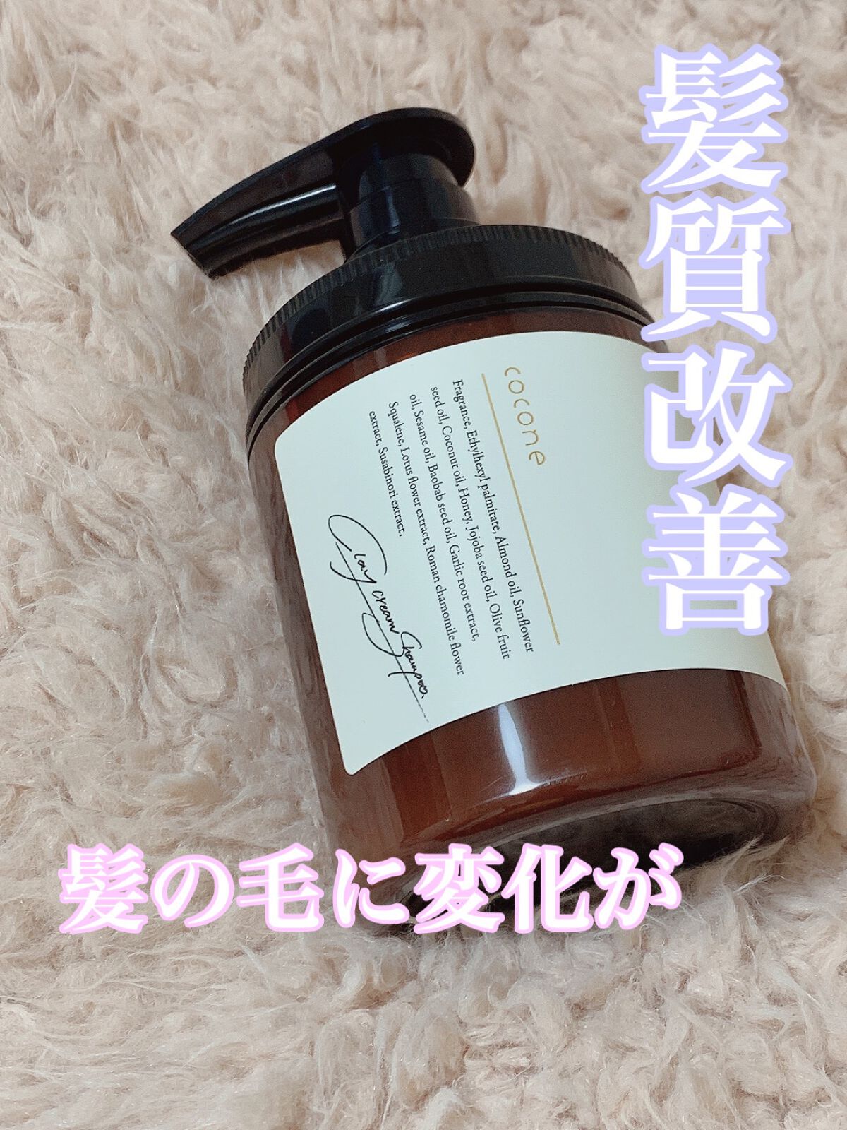 クレイクリームシャンプー（モイスト）/cocone/市販シャンプーを使ったクチコミ（1枚目）