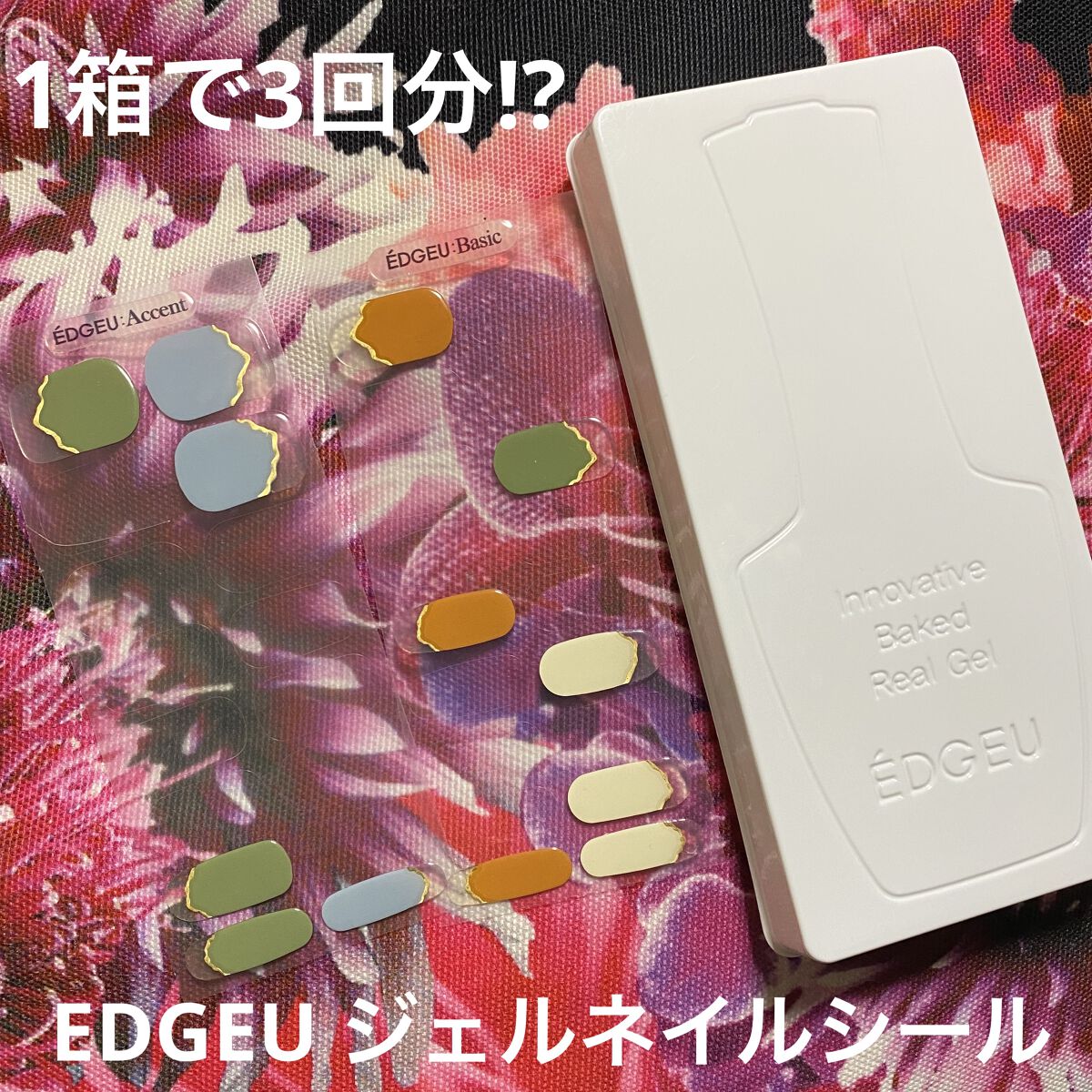 EDGEU ジェルネイルシール/EDGEU/ネイルシールを使ったクチコミ（1枚目）