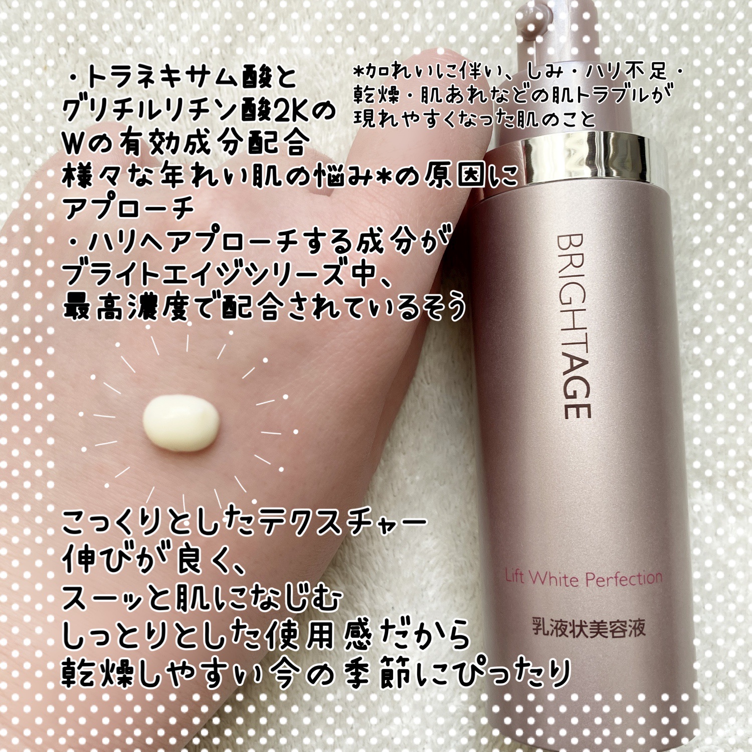 リフトホワイト パーフェクション/BRIGHTAGE/美容液を使ったクチコミ（2枚目）