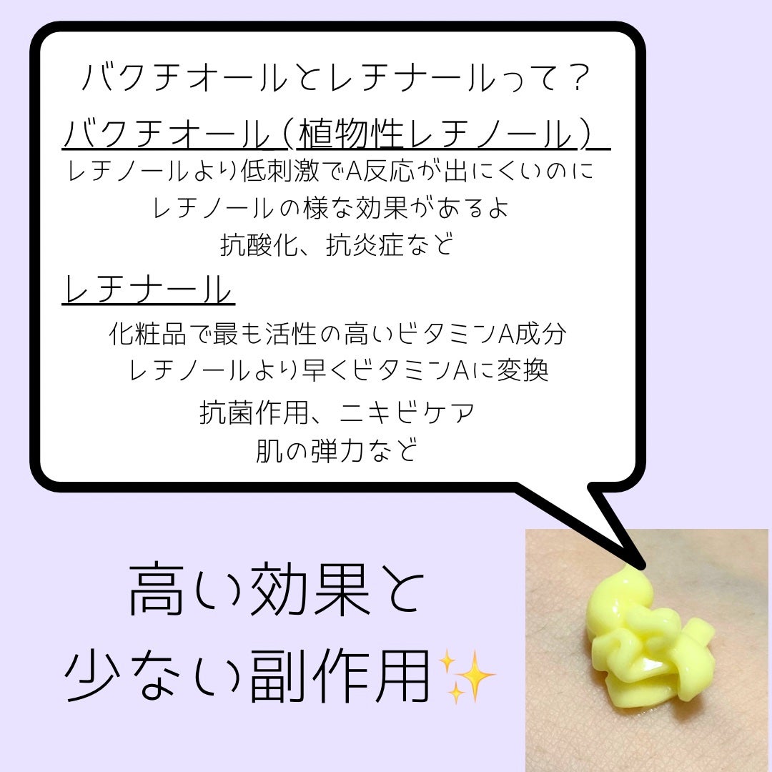 ビタミンA-mazingバクチオールナイトクリーム/By Wishtrend/フェイスクリームを使ったクチコミ(4枚目)