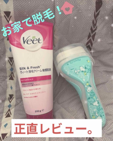 ボタニカルズ 除毛クリーム 敏感肌用/Veet/除毛クリームを使ったクチコミ（1枚目）