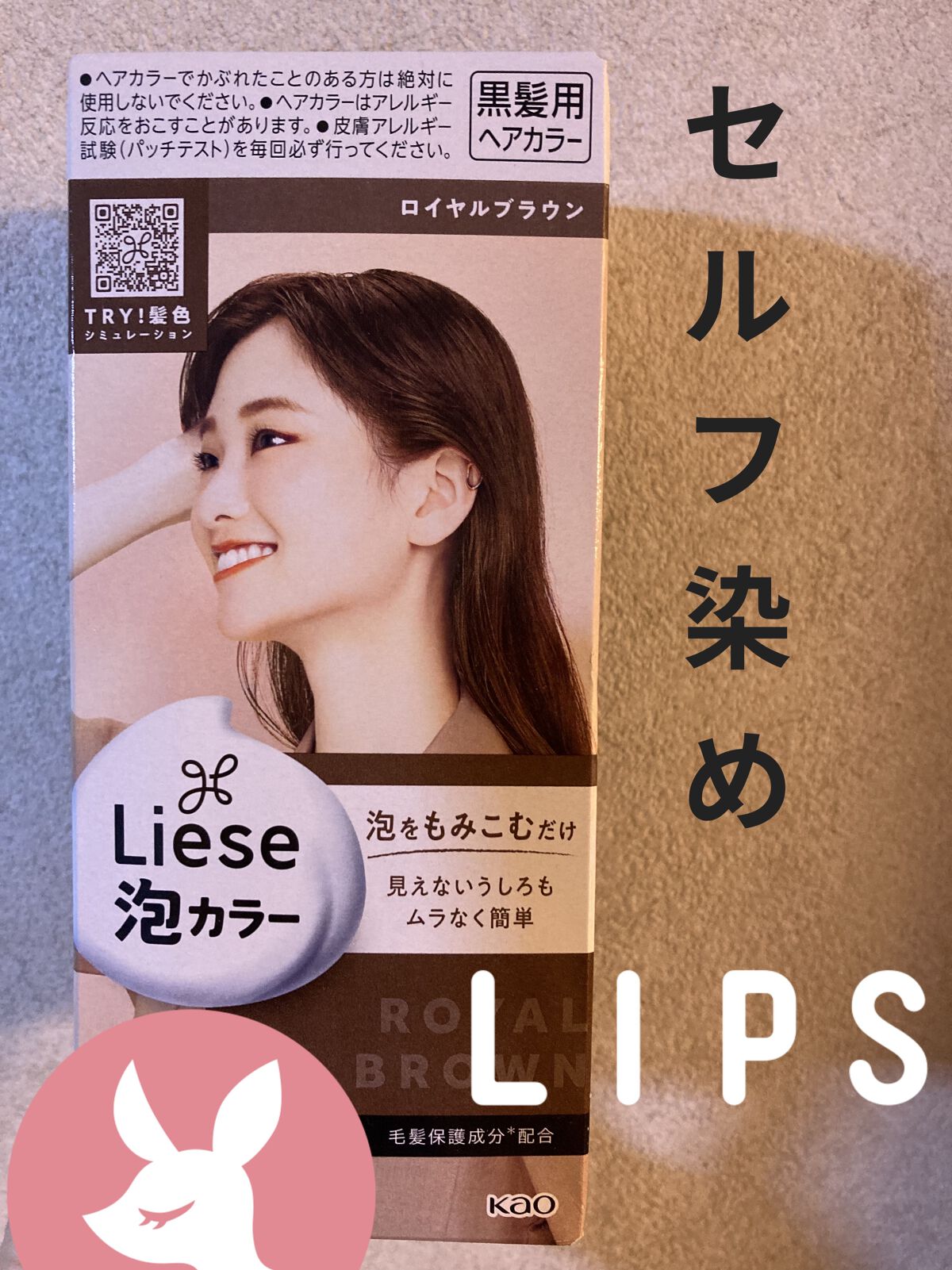 泡カラー/リーゼ/ヘアカラーを使ったクチコミ（1枚目）