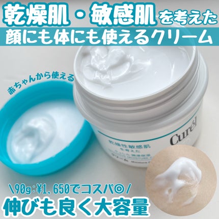 クリーム/キュレル/ボディクリームを使ったクチコミ(1枚目)