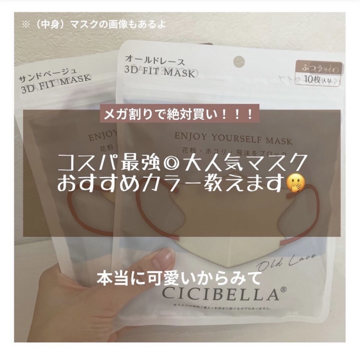 3Dフィットマスク バイカラータイプ/CICIBELLA/マスクを使ったクチコミ（1枚目）