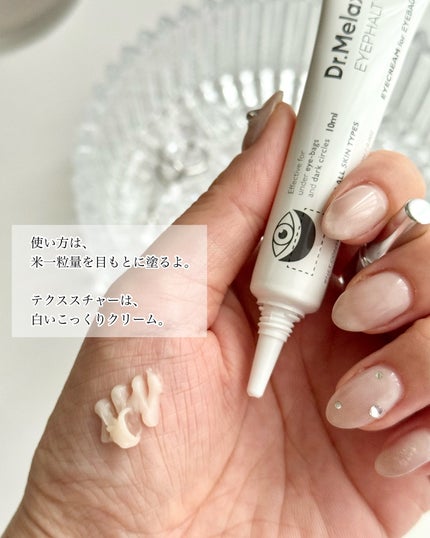 アイファルトアイバッククリーム/Dr.Melaxin/アイケア・アイクリームを使ったクチコミ(3枚目)