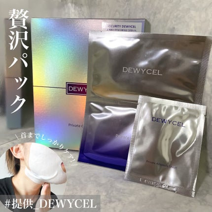 デュイセル プライベートケアマスク/DEWYCEL/シートマスク・パックを使ったクチコミ(1枚目)