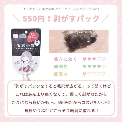 ツルリ 黒ずみ吸着 ガスールパック/ツルリ/洗い流すパック・マスクを使ったクチコミ(5枚目)