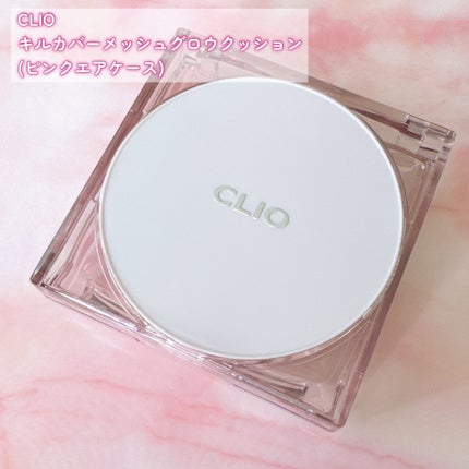 キル カバー メッシュ グロウ クッション/CLIO/クッションファンデーションを使ったクチコミ(2枚目)