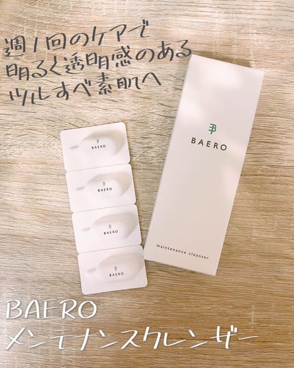 メンテナンスクレンザー/BAERO/スクラブ・ゴマージュを使ったクチコミ(1枚目)