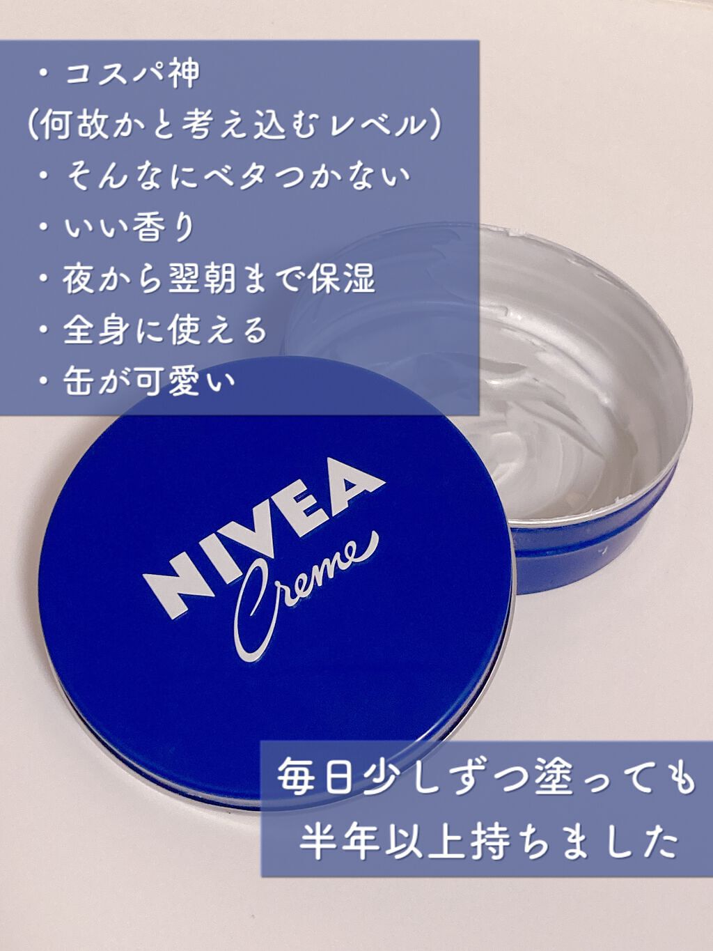 ニベアクリーム/ニベア/ボディクリームを使ったクチコミ(4枚目)