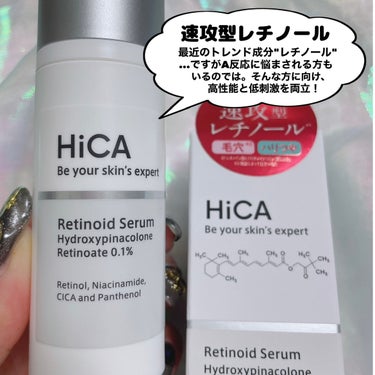 HiCA [ 新スキンケアブランドHiCA ]
⁡
⁡
成分や濃度に着目し日本人の肌のために開発されたアイテムが揃うブランドHiCA。
7月より全国販売がはじまった新しいブランドです。
⁡
今回は3種類使用させて頂きました🎉
⁡
・レチセラム HPR 0.1%
・ピールケアセラム 乳酸6%
・Cセラム ビタミンC誘導体6%
⁡
この中で1番気に入っているのが
レチセラム。
⁡
⁡
これ、先行レチノールで化粧水前に使うんだって！結構珍しい気が...
⁡
私、導入美容液系の化粧水前アイテムが大好きで(どうせ後にも塗るのに何故か"洗顔後すぐ"に弱い。笑)
これはとても相性が良い。
⁡
とりあえず洗顔したら塗っとこ、で続けていてもうすぐ使い終わりそうです。
⁡
⁡
低刺激なのでほぼ刺激は感じず
肌の調子は...悪くはないぞがキープと言った感じ。
劇的にすごく肌が変わった！というわけではないけれど「トラブルなしの高めの現状維持」が続いていると思う。
⁡
⁡
⁡
わぁレチセラムのことしか書いてない💦
でもその分推してますよっと。
⁡
⁡
Made in JapanなHiCA、
是非チェックしてみて下さい♡
⁡
⁡
⁡
⁡
⁡
▶︎提供元: HiCA様
⁡
⁡
⁡
⁡
⁡
⁡#PR
#HiCA #ビタミンc美容液 #レチノール #ワタシを変えたコスメ3種の神器 #スキンケアルーティン の画像 その2