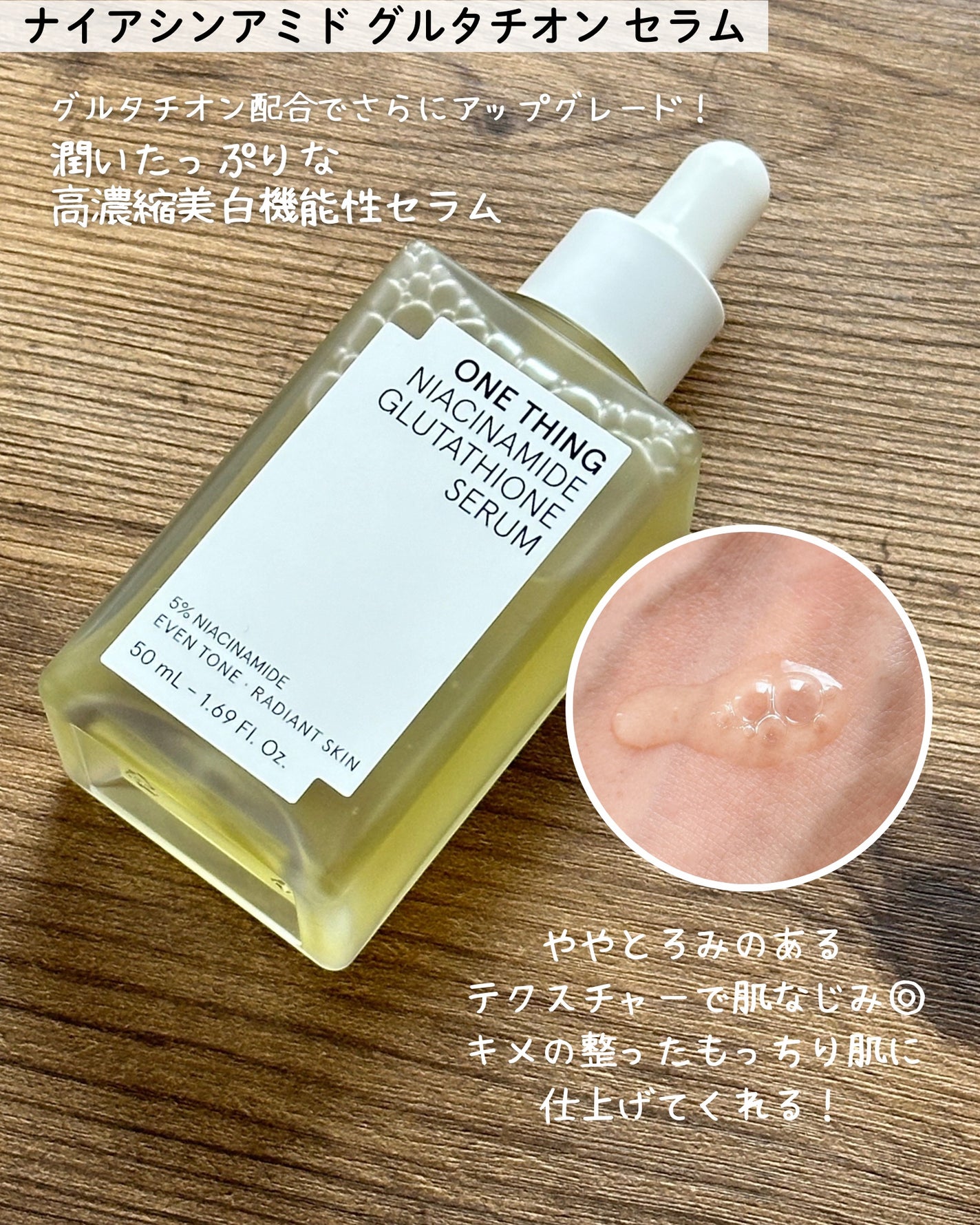 ナイアシンアミドグルタチオントナー/ONE THING/化粧水を使ったクチコミ(4枚目)
