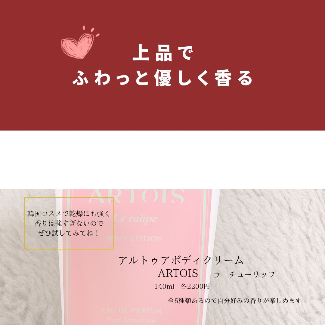 ボディクリーム La tulipe/ARTOIS/ボディクリームを使ったクチコミ(2枚目)