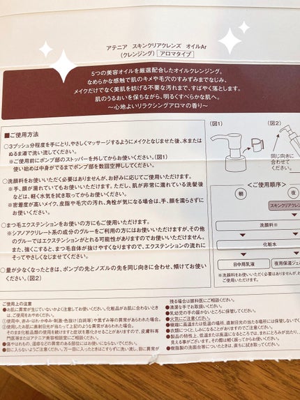 スキンクリア クレンズ オイル アロマタイプ/アテニア/オイルクレンジングを使ったクチコミ(2枚目)