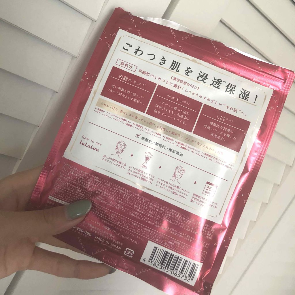 ルルルンプレシャス RED(モイスト)【旧】/ルルルン/シートマスク・パックを使ったクチコミ(2枚目)